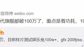 下一代手机旗舰芯片跑分破百万，联发科选择台积电4纳米，网友：发哥稳了！