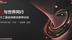 全球联动 把握5G未来发展脉络：MBBF2021大幕即将开启