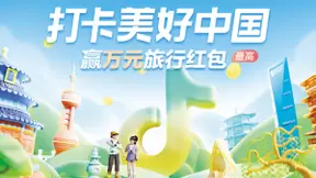 抖音国庆推出“打卡美好中国”活动 多元生态开启出游新体验