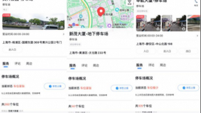 别把时间浪费在停车场，百度地图反向寻车帮你快人一步