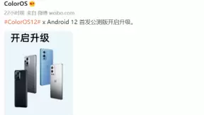 ColorOS12 x Android 12首发公测版开启升级