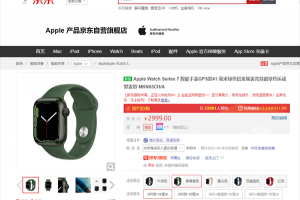 Apple Watch Series 7京东预售已开启 10月15日正式开售