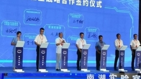 强强联手 华云数据与南湖实验室签署战略合作协议