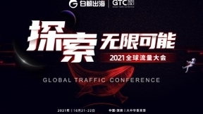 GTC2021“智囊团”曝光，大咖云集解锁全球商机
