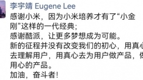 红米“小金刚之父”李宇靖回应入职酷派：不忘初心，做用心的产品