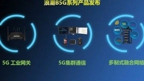 浪潮发布“B5G”系列新品，聚焦数字化转型最后一公里