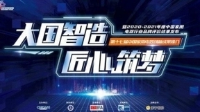 2021中国家电创新成果发布：A.O.史密斯获三项大奖，成创新大赢家