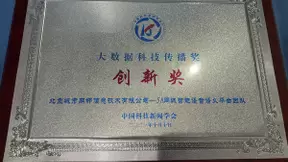 58同城智能语音语义荣获“大数据科技传播创新奖” 引领行业服务效率升级