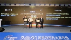 夺冠！腾讯安全获2021国家网络安全周优秀创新成果奖