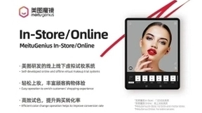 美图公司持续提升技术实力，助力美丽产业创新升级