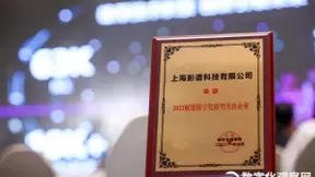 践行数字化转型新路径 影谱科技斩获“2021赋能数字化转型杰出企业”奖