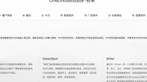 微步在线OneDNS企业版：以SaaS加速企业DNS安全方案普及