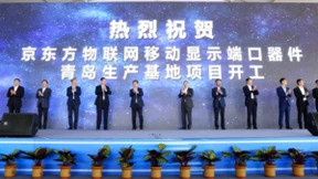 BOE（京东方）投建全球最大的移动显示模组生产基地