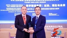 中兴通讯荣获工信部、国际电信联盟联合颁发长期贡献奖