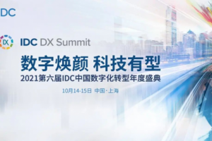 云数赋智 中国电子云获第六届IDC数字化转型年度盛典两项大奖