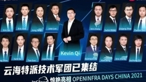 硬核开源新势力 浪潮云海携开源社区同创新共发展