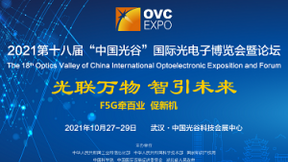 华为将携300多平米特装展示亮相武汉光博会，透露三大看点