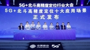 中国移动发布5G+北斗高精度定位十大应用场景