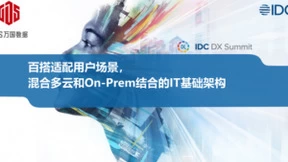 万国数据以“三重互联”打造面向未来的混合IT基础架构，助推企业加速数字化转型