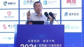 2021行业信息化技术创新发展峰会在京盛大召开