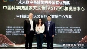 中国天眼携手浪潮存储，荣膺“未来数字基础架构领军者”称号