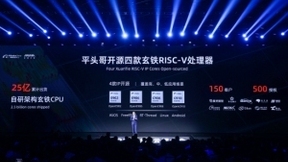 阿里开源玄铁RISC-V系列处理器，大幅加速RISC-V软硬件技术融合