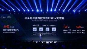 阿里开源玄铁RISC-V系列处理器，大幅加速RISC-V软硬件技术融合