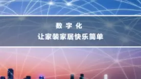 数字化生态下 居然之家打造家居“三维生态立方体”