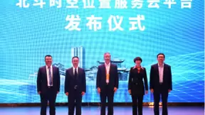 北斗时空位置服务云平台正式发布 天翼云赋能行业智慧化升级