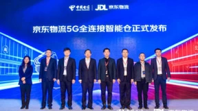 北京电信携手京东物流发布“5G全连接智能仓”