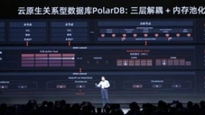 阿里云PolarDB数据库技术升级：新增内存池化、多主架构、HTAP实时分析功能
