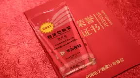 华为视频AiMax数字家庭影院获中国音视频产业大会“科技创新奖”