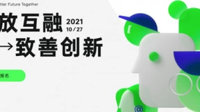 2021 OPPO开发者大会「个性化装扮」专场：如何探索设计师价值转化？