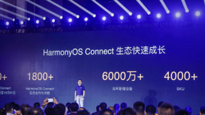 HarmonyOS Connect伙伴峰会东莞站召开 鸿蒙智联赋能解决方案全面升级