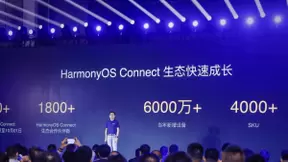 HarmonyOS Connect伙伴峰会东莞站召开 鸿蒙智联赋能解决方案全面升级