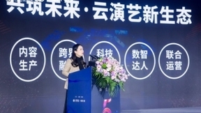 聚力打造5G云演艺新生态 中国移动咪咕助推数字音乐产业融合发展