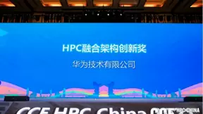 华为荣获HPC China 2021 HPC融合架构创新奖