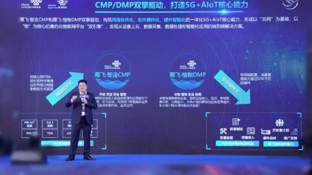 重磅发布雁飞5G+AIoT“双引擎”，中国联通打造5G新动能！