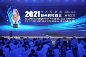 2021年世界互联网领先科技成果发布，银河麒麟操作系统获提名
