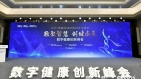 数聚智慧 创健未来 云天励飞受邀出席数字健康创新峰会