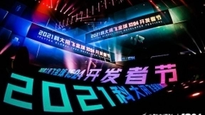 第四届世界声博会暨2021科大讯飞全球1024开发者节开幕