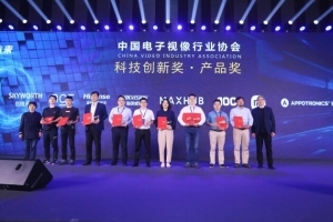 中国视像行业科技创新大奖揭晓 海信电视成为最大赢家