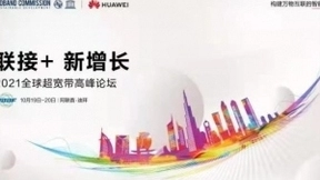 释放连接的价值：透过UBBF2021看固网未来之路