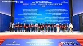 数码视讯5G+8K超高清便携背包系统荣获“绽放杯”二等奖