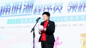 2021通明湖信息城“1024程序员节” 接力赛活动成功举办