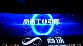 商汤“工业引擎”正式亮相世界工业互联网产业大会，燃动智能化转型新未来