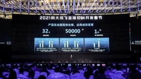 炫目！直击科大讯飞全球1024开发者节“超级AI现场”