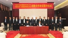 中国移动与中国中铁签署战略合作协议