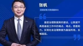 浪潮卓数：助力基层治理数据库建设，实现数据反哺基层