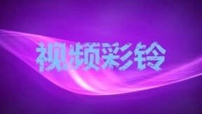 视频彩铃，能否成为5G时代的现象级应用？